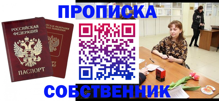 купить прописку в Киржаче