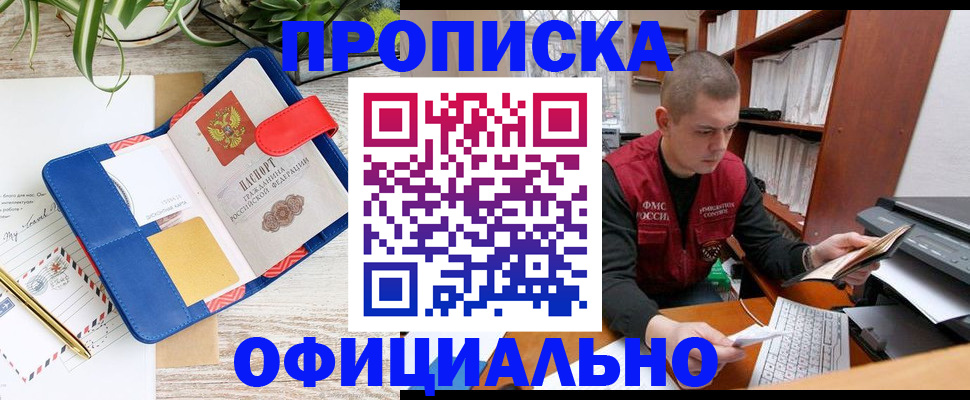 прописка для работы в Киржаче
